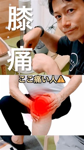 「階段で膝がズキッとする人へ｜膝まわりをほぐす1分マッサージ」