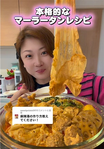 美味しい麻辣タンの手作りレシピ