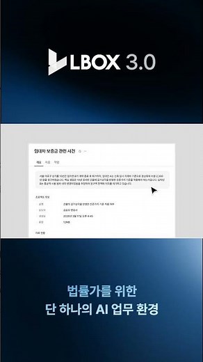 엘박스 3.0 - 협업 기능