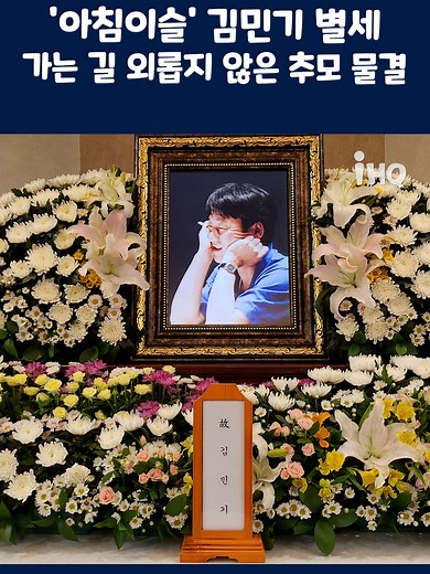 김민기 장례식: 마지막 작별과 추모의 순간