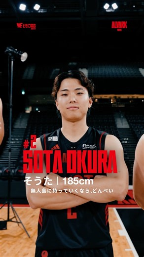 みんなが見たいスターティング5は？👀#アルバルク東京 #WEともに挑む #Bリーグ #バスケ #バスケ部