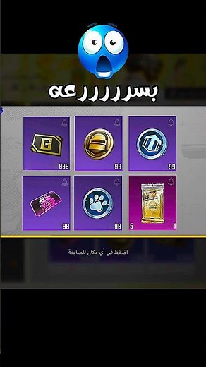 99 عمله حظ مجاناً + 99 عمله رفيق و هدايا كتير مجاناً حدث تجمع الرفاق ببجي #رامو_ببجي #pubg #ببجي