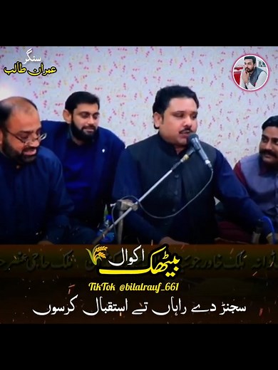 Muqadran Cha Haraya Har Gyose - Imran Talib Dard Full Program