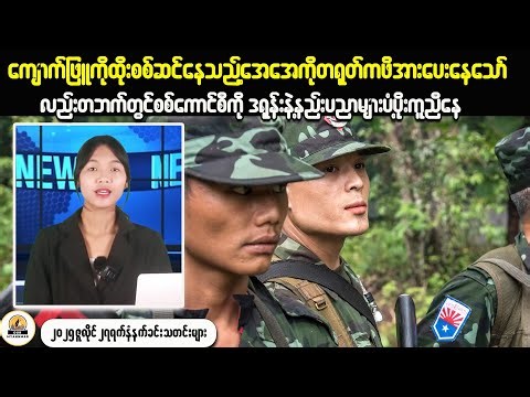 The Unlikely Heroes Fighting Burma's Military Junta