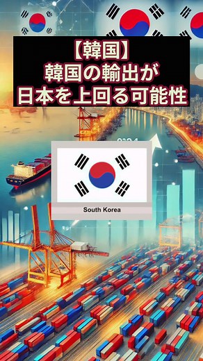 #韓国 #日本 #経済