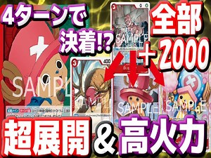 【OPCG】【油管搬运】08环境 红绿乔巴 VS 佩罗娜