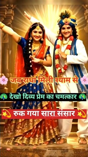 🕉️𓃖🦚 God Krishna Radha dance 42 👣🧿 #radhekrishna #radhearadha#pakthi #trending #shortsfeed #shorts