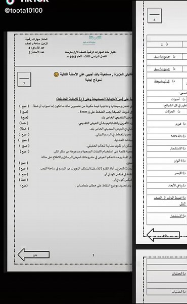 اختبار مهارات رقمية للصف الأول متوسط الفصل الأول