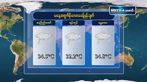 8.3K views · 812 reactions | ၃၀.၉.၂၀၁၇ ရက္ေန႔ မိုးေလ၀သႏွင့္...