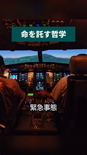 2大機体、命を託す哲学 #ボーイング #エアバス
