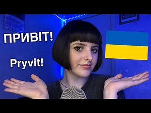 ASMR Teaching You Basic Ukrainian 🇺🇦 (Я вчу вас початковій українській) PT. 2