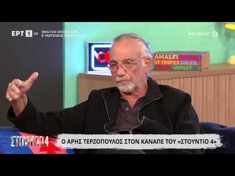 Άρης Τερζόπουλος: «Για δύο χρόνια ήμουν σε κακή σχέση με τον Πέτρο Κωστόπουλο»