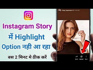 How to Enable Highlight Option in Instagram story | Highlight option not showing in instagram story
