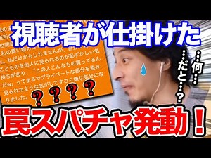 【ひろゆき】アンチの洗礼!?罠を罠と見抜けなかったひろゆき、無慈悲な罠スパチャが彼を戦場へと駆り立てる！【切り抜き/論破/なんJ民/衛門/F爺/大炎上/高田トラップ/論点ずらし/論理破綻王】