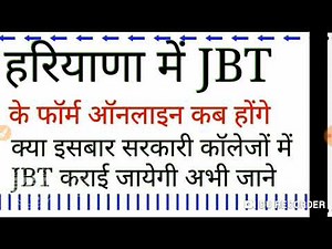 Haryana JBT form online 2019. JBT FORM ONLINE