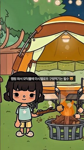 친구와 수상한 캠핑장 브이로그 😱 | 토카보카 브이로그 | 토카보카 | 토카순무