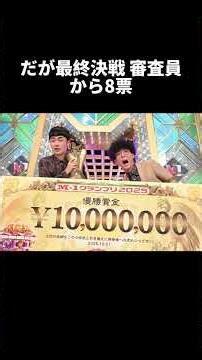 M-1王者、優勝6日後に倒れた...たった1日で復帰の理由がヤバい#M1グランプリ#吉本興業#たくろう#赤木裕#漫才
