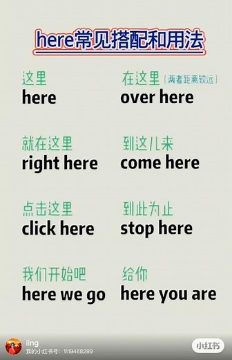 合辑-#Here常见搭配和用法#(学习)