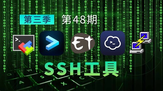 除了Xshell和FinalShell 还有什么好用的SSH连接工具？ 推荐5款免费SSH工具 总有一款适合你！