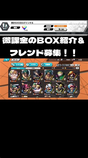 ボックス紹介＆フレンド募集！！＃バウンティ＃バウンティラッシュ＃ワンピース＃onepiece＃opbr＃おすすめ