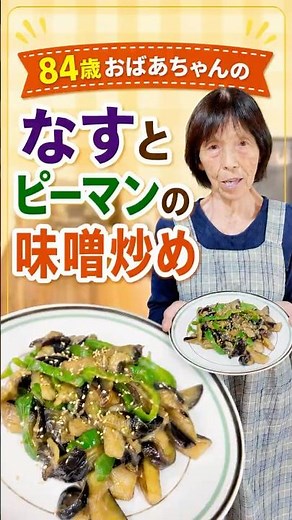 A dish that will make you want more rice! Stir-fried eggplant and bell peppers with miso | Cookin...