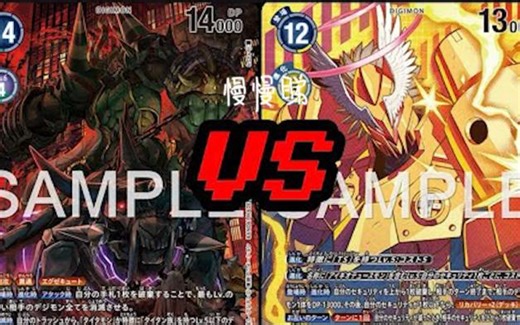 【DTCG】【油管搬运】数码宝贝卡牌对战-泰坦兽vs朱庇特兽