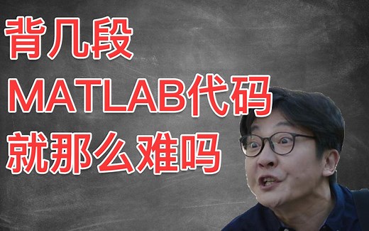 自制MATLAB工具“薅文件”再也不用担心背代码了