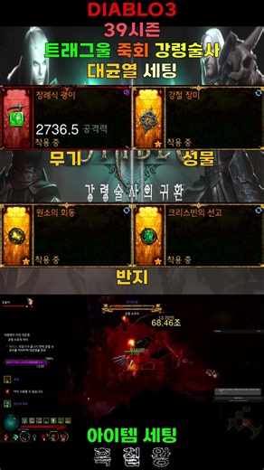 쇼츠 닌텐도 스위치 디아블로3 39시즌 트래그울 죽회 강령술사 대균열 세팅.(DIABLO3 Switch 39season Necromancer)
