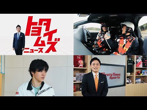 【トヨタイムズ パワーアップ紹介篇】TVCM 30秒 | トヨタイムズ