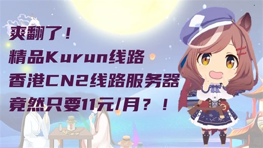 精品线路独立IP服务器竟然只要11元！超高性价比爽翻了