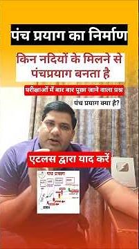 पंच प्रयाग | Panch Prayag | #shorts