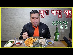 Sea squirt, sea cucumber, abalone, seafood, and a glass of soju~Eating show Mukbang