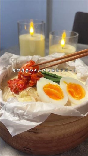 糖質ゼロの濃厚豆乳キムチ麺🍜 #せいろごはん #せいろ生活 #料理 #まいにちごはん #グルテンフリー #ダイエット