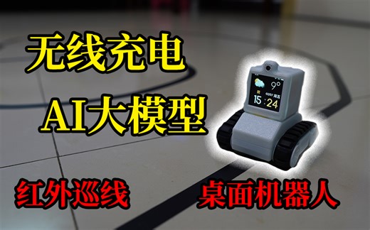 【sparkbot】AI大模型控制机器人