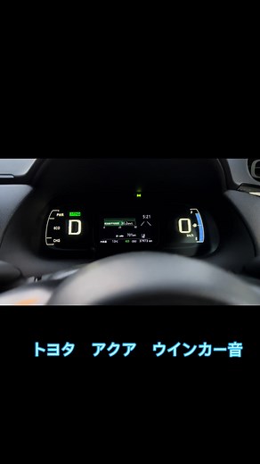 トヨタアクアのウインカー音を楽しむASMR