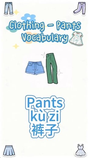 How To Name 12 Common PANTS in Chinese?👖 | Chinese Vocabulary