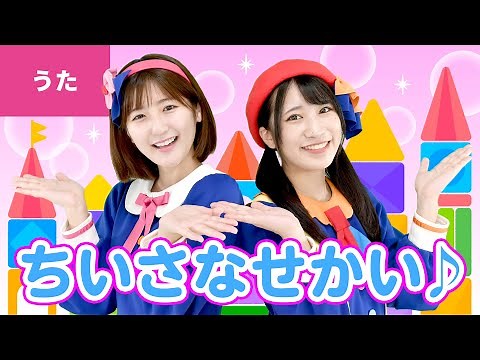 ♪小さな世界（イッツ・ア・スモール・ワールド/It’s a Small World）