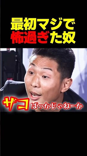 樋口武大が初登場から怖すぎる #shorts