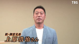 新・御意見番 決定