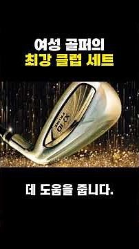 젝시오13 여성 풀세트 11.5도 + 우드5번 + 유틸4번 + 7아이언 10개 구성 퍼터포함 – 초보부터 중급까지 완벽한 여성을 위한 골프클럽 세트!