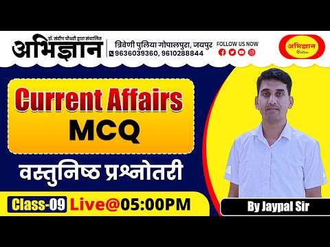 Rajasthan Current Affairs 2026:Top Current Affairs PYQ | CET, LDC, Patwari & Lab Assistant Special ✨