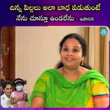 చిన్న పిల్లలు అలా బాధ పడుతుంటే నేను చూస్తూ ఉండలేను ఉపాసన #IDreamScreens