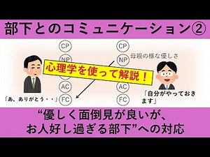 [Communication with subordinates ②] A subordinate who is kind and caring, but too nice