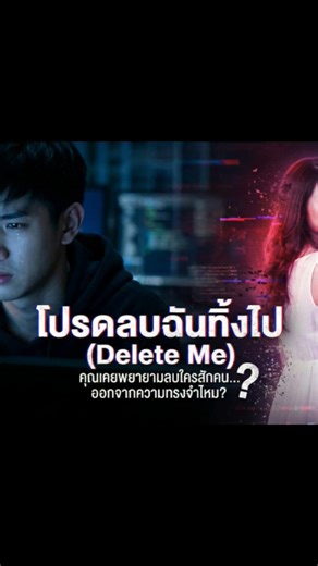 Please delete me (Delete Me) - [Official MV] #music