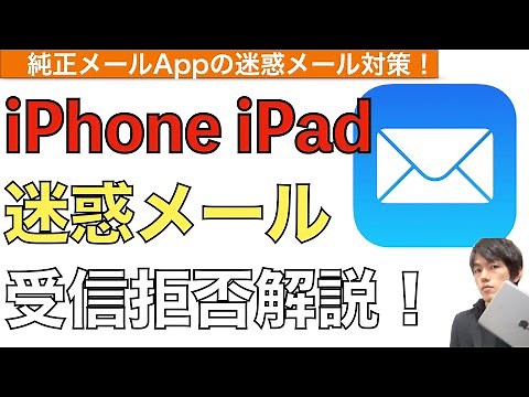 How to block spam emails on your iPhone! [Spam prevention / How to block spam emails / iPad / How...