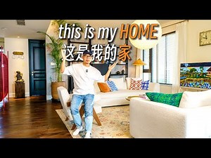 Real 【Chinese Home Tour】, East Meets West｜Room Tour｜家居｜家装｜装修｜软装搭配｜家具｜｜house tour｜东方美学｜设计｜折衷主义｜艺术家居