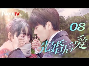 【ENG SUB】先婚后爱 08丨Married First Then Fall In Love 08 平凡少女与豪门大少爷先婚后爱