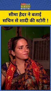 The full story of Seema Haider : The PubG love saga