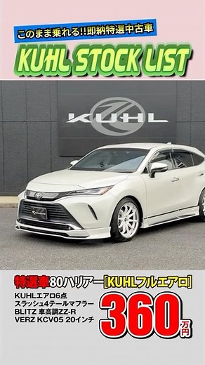 [Specially Selected Used 80 Harrier] Now on Sale! Total installed options valued at ¥1.3 million!...