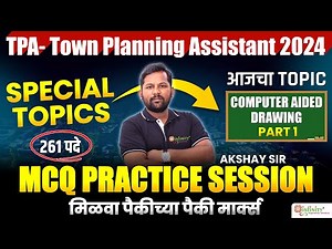 TPA CAD | Part 01 | TPA New Subjects MCQ Series | TPA Recruitment 2024 | Computer Aided Design #tpa